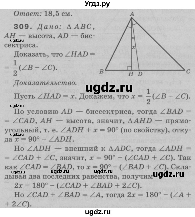 ГДЗ (Решебник №3 к учебнику 2016) по геометрии 7 класс Л.С. Атанасян / номер / 309