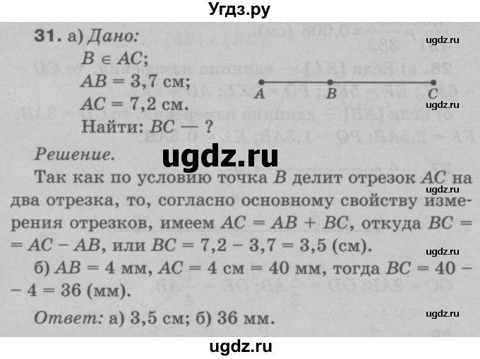 ГДЗ (Решебник №3 к учебнику 2016) по геометрии 7 класс Л.С. Атанасян / номер / 31