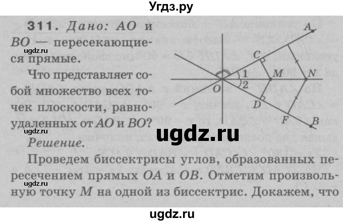 ГДЗ (Решебник №3 к учебнику 2016) по геометрии 7 класс Л.С. Атанасян / номер / 311