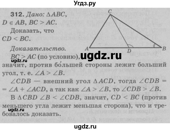 ГДЗ (Решебник №3 к учебнику 2016) по геометрии 7 класс Л.С. Атанасян / номер / 312