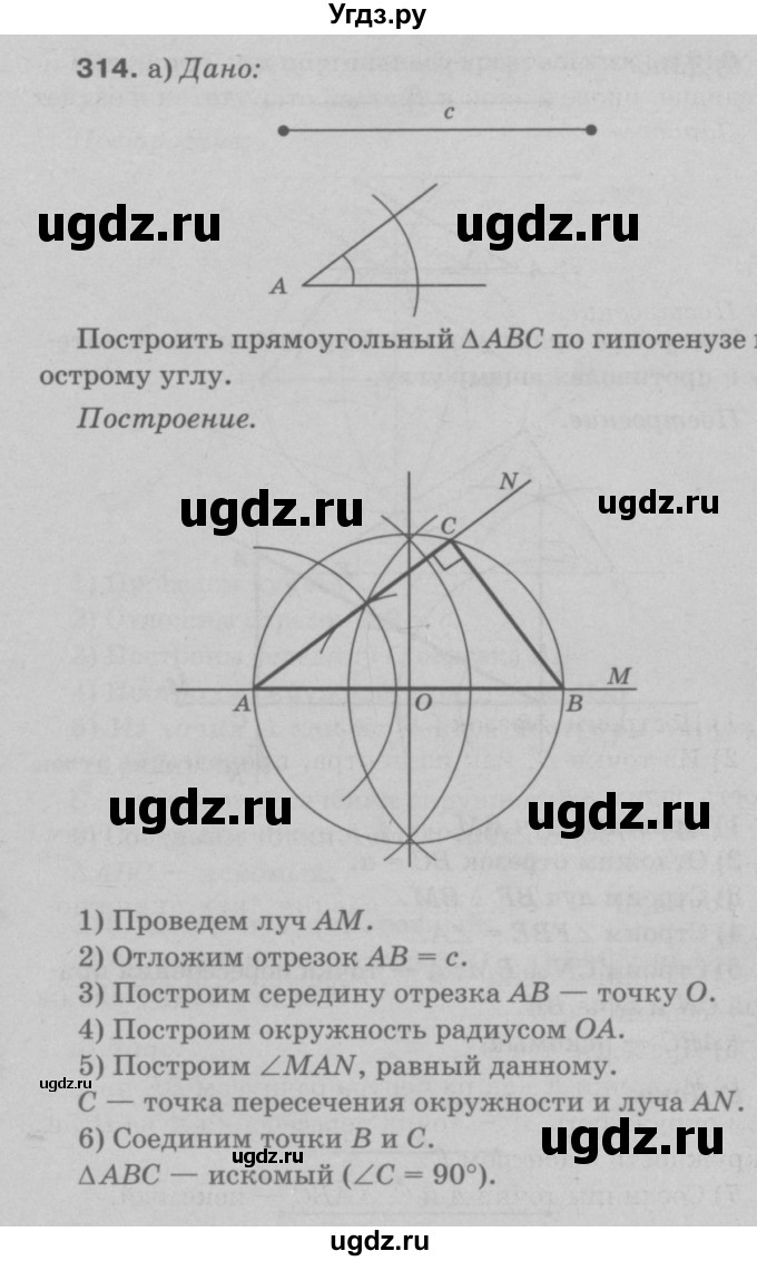 ГДЗ (Решебник №3 к учебнику 2016) по геометрии 7 класс Л.С. Атанасян / номер / 314