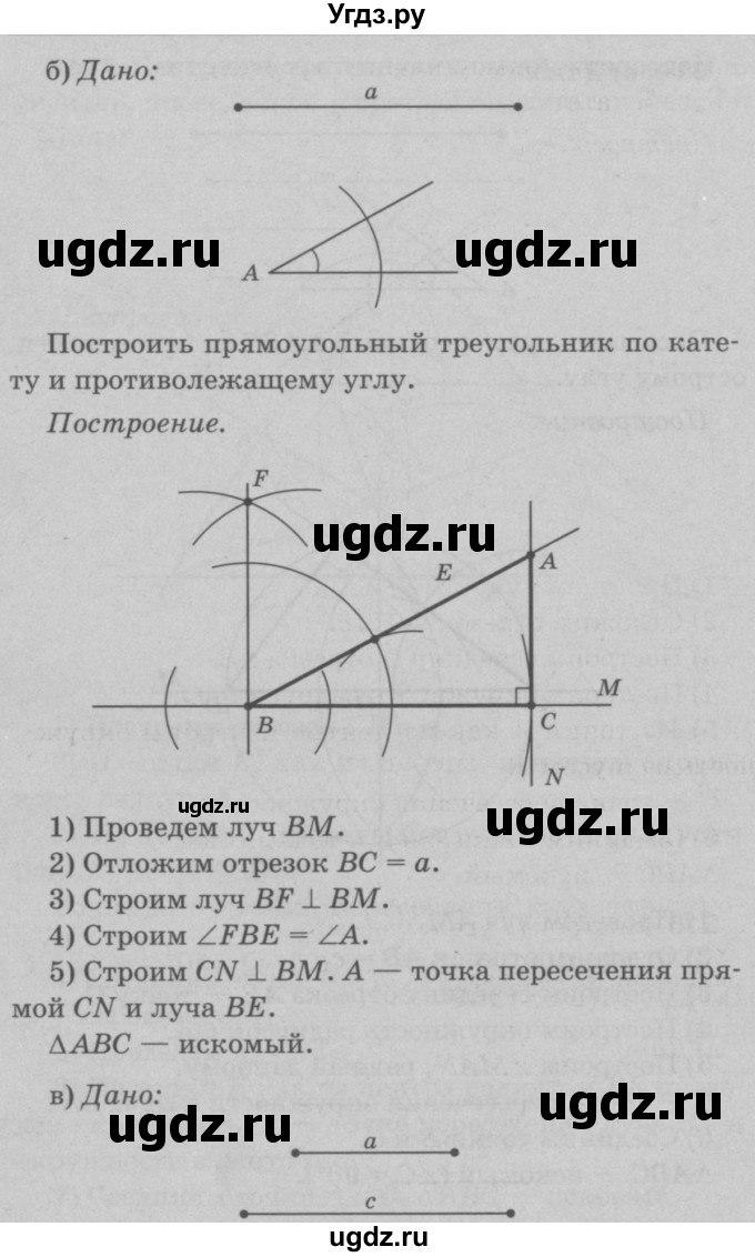 ГДЗ (Решебник №3 к учебнику 2016) по геометрии 7 класс Л.С. Атанасян / номер / 314(продолжение 2)