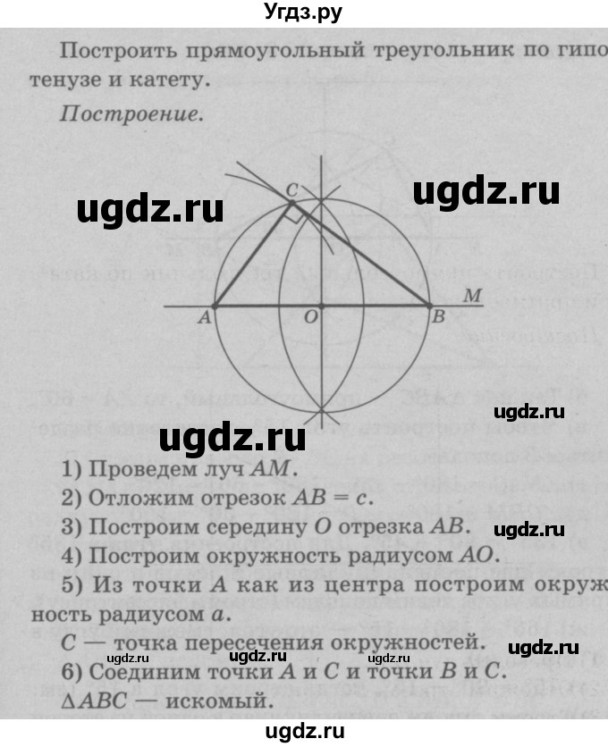 ГДЗ (Решебник №3 к учебнику 2016) по геометрии 7 класс Л.С. Атанасян / номер / 314(продолжение 3)