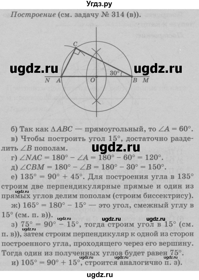 ГДЗ (Решебник №3 к учебнику 2016) по геометрии 7 класс Л.С. Атанасян / номер / 315(продолжение 2)