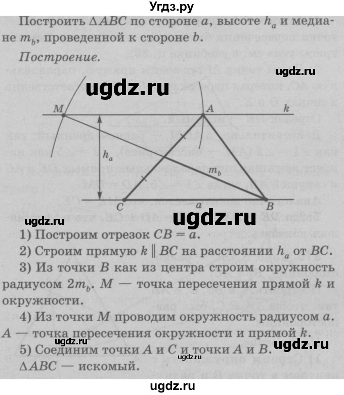 ГДЗ (Решебник №3 к учебнику 2016) по геометрии 7 класс Л.С. Атанасян / номер / 316(продолжение 2)