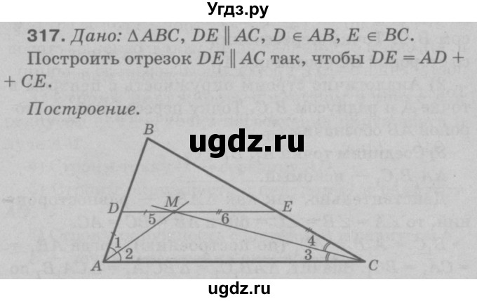 ГДЗ (Решебник №3 к учебнику 2016) по геометрии 7 класс Л.С. Атанасян / номер / 317