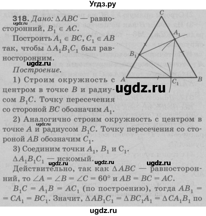 ГДЗ (Решебник №3 к учебнику 2016) по геометрии 7 класс Л.С. Атанасян / номер / 318