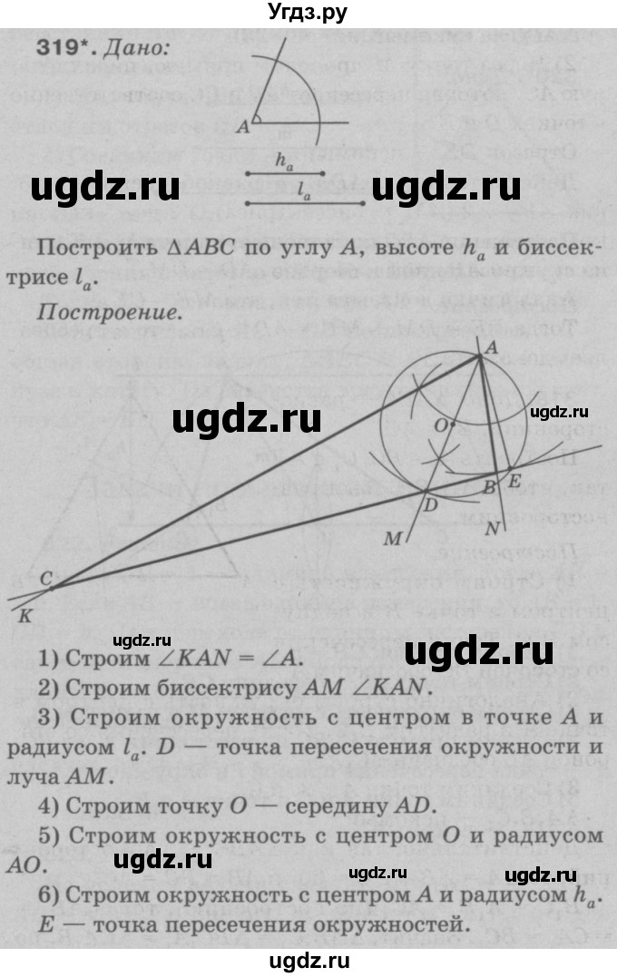 ГДЗ (Решебник №3 к учебнику 2016) по геометрии 7 класс Л.С. Атанасян / номер / 319