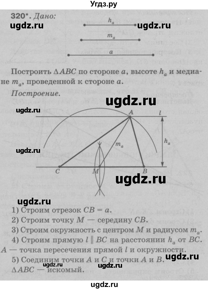 ГДЗ (Решебник №3 к учебнику 2016) по геометрии 7 класс Л.С. Атанасян / номер / 320