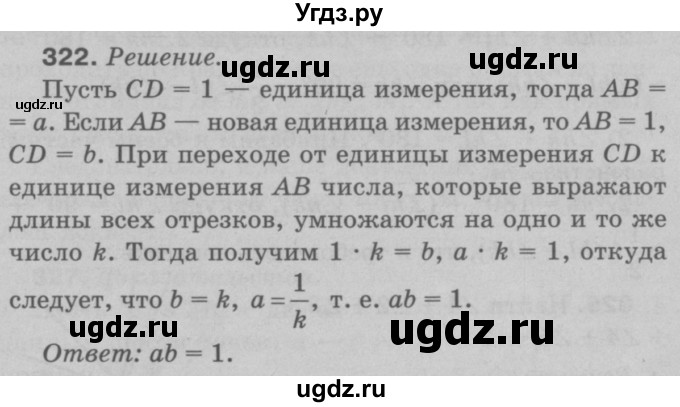 ГДЗ (Решебник №3 к учебнику 2016) по геометрии 7 класс Л.С. Атанасян / номер / 322