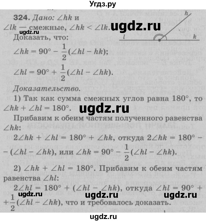 ГДЗ (Решебник №3 к учебнику 2016) по геометрии 7 класс Л.С. Атанасян / номер / 324
