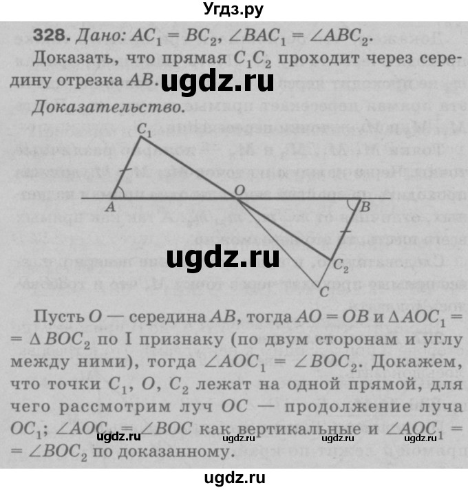 ГДЗ (Решебник №3 к учебнику 2016) по геометрии 7 класс Л.С. Атанасян / номер / 328