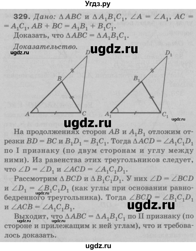 ГДЗ (Решебник №3 к учебнику 2016) по геометрии 7 класс Л.С. Атанасян / номер / 329