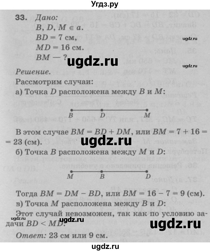 ГДЗ (Решебник №3 к учебнику 2016) по геометрии 7 класс Л.С. Атанасян / номер / 33
