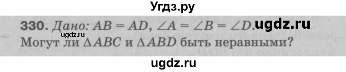 ГДЗ (Решебник №3 к учебнику 2016) по геометрии 7 класс Л.С. Атанасян / номер / 330