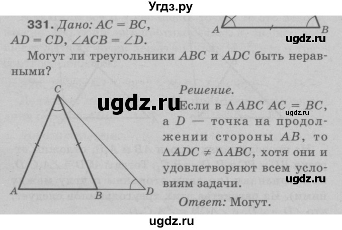 ГДЗ (Решебник №3 к учебнику 2016) по геометрии 7 класс Л.С. Атанасян / номер / 331