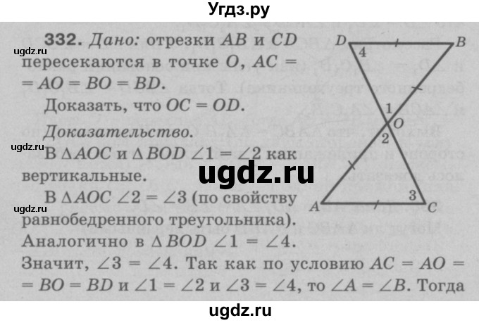 ГДЗ (Решебник №3 к учебнику 2016) по геометрии 7 класс Л.С. Атанасян / номер / 332