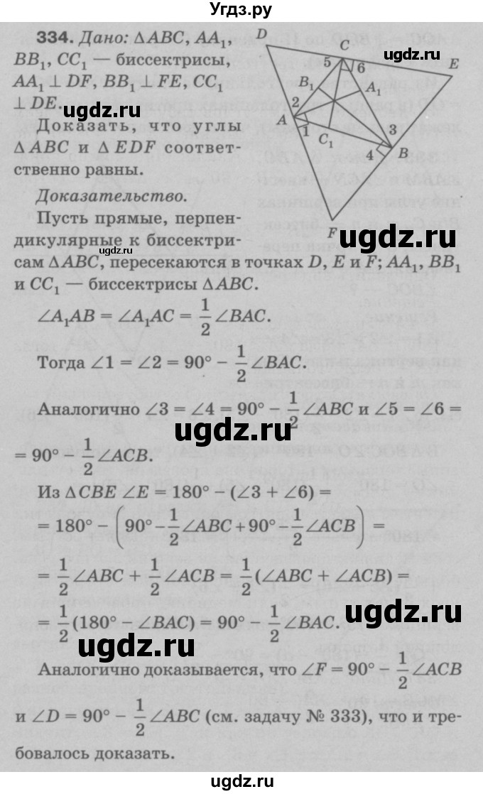 ГДЗ (Решебник №3 к учебнику 2016) по геометрии 7 класс Л.С. Атанасян / номер / 334