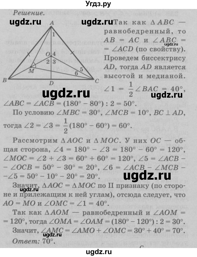 ГДЗ (Решебник №3 к учебнику 2016) по геометрии 7 класс Л.С. Атанасян / номер / 337(продолжение 2)