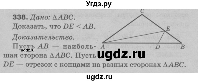 ГДЗ (Решебник №3 к учебнику 2016) по геометрии 7 класс Л.С. Атанасян / номер / 338