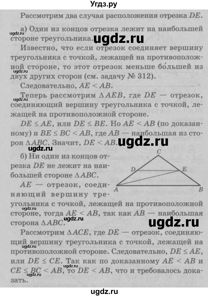 ГДЗ (Решебник №3 к учебнику 2016) по геометрии 7 класс Л.С. Атанасян / номер / 338(продолжение 2)