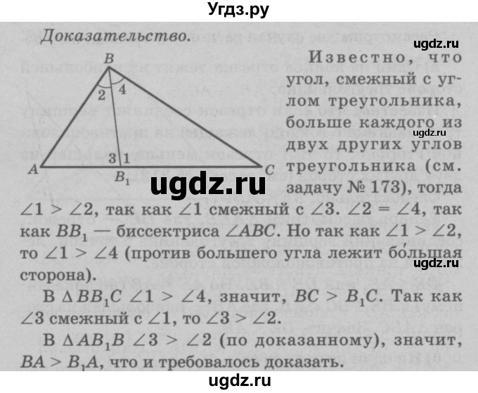ГДЗ (Решебник №3 к учебнику 2016) по геометрии 7 класс Л.С. Атанасян / номер / 339(продолжение 2)