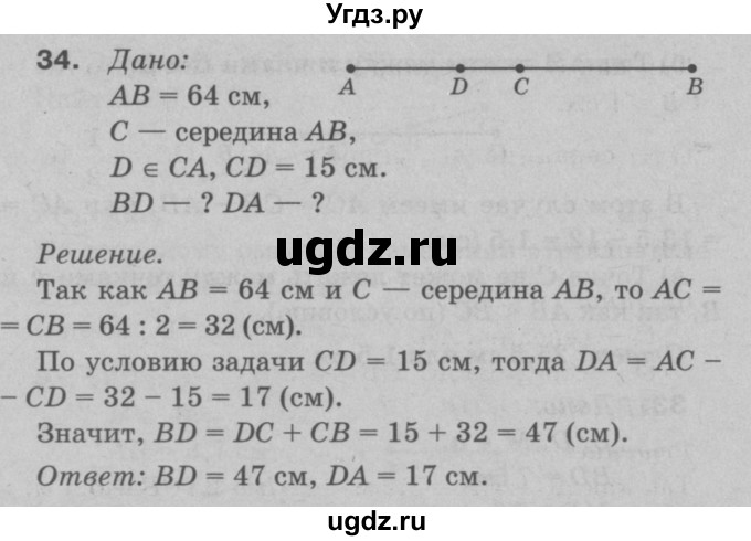 ГДЗ (Решебник №3 к учебнику 2016) по геометрии 7 класс Л.С. Атанасян / номер / 34
