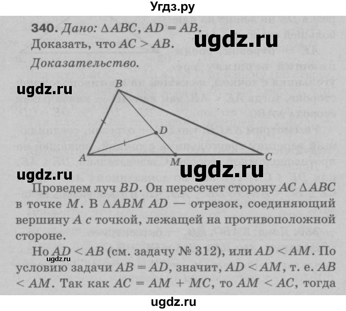 ГДЗ (Решебник №3 к учебнику 2016) по геометрии 7 класс Л.С. Атанасян / номер / 340