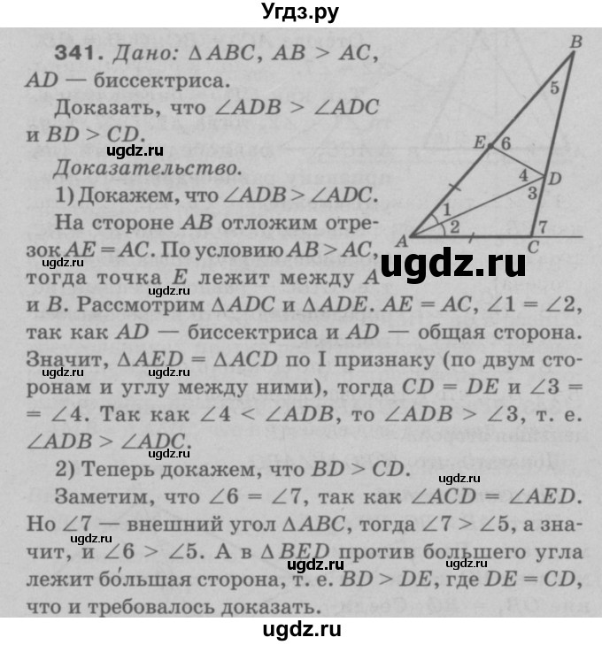 ГДЗ (Решебник №3 к учебнику 2016) по геометрии 7 класс Л.С. Атанасян / номер / 341