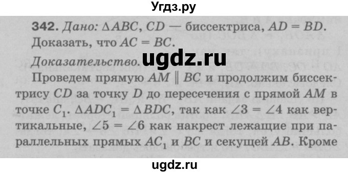 ГДЗ (Решебник №3 к учебнику 2016) по геометрии 7 класс Л.С. Атанасян / номер / 342