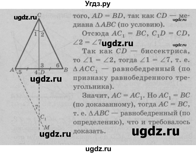 ГДЗ (Решебник №3 к учебнику 2016) по геометрии 7 класс Л.С. Атанасян / номер / 342(продолжение 2)