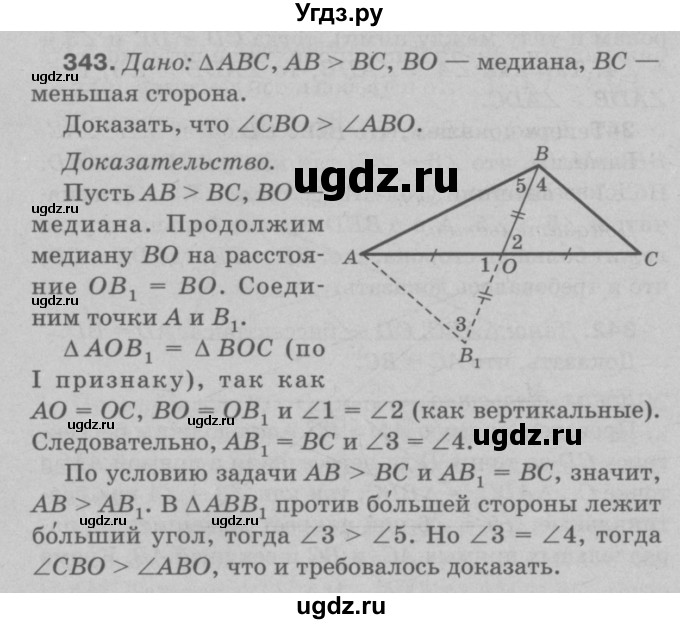 ГДЗ (Решебник №3 к учебнику 2016) по геометрии 7 класс Л.С. Атанасян / номер / 343
