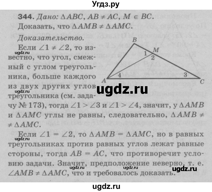 ГДЗ (Решебник №3 к учебнику 2016) по геометрии 7 класс Л.С. Атанасян / номер / 344