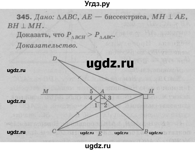ГДЗ (Решебник №3 к учебнику 2016) по геометрии 7 класс Л.С. Атанасян / номер / 345