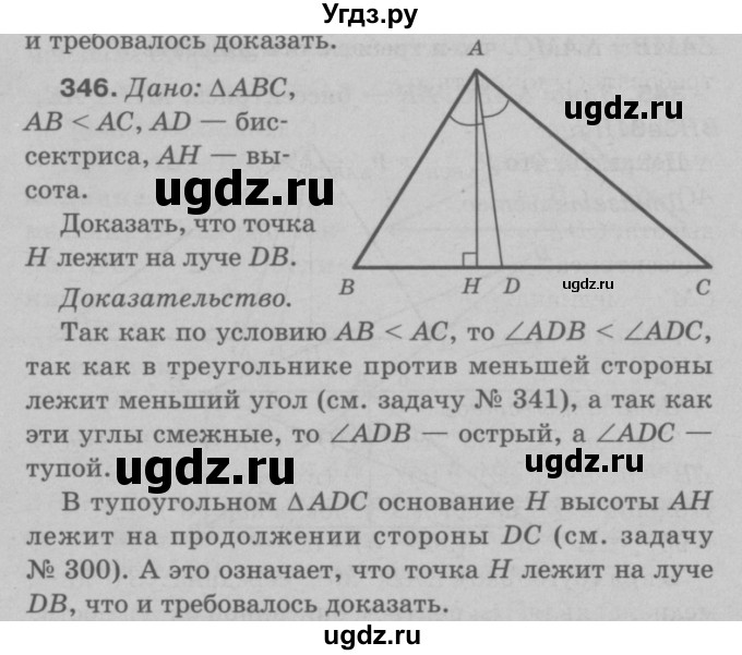ГДЗ (Решебник №3 к учебнику 2016) по геометрии 7 класс Л.С. Атанасян / номер / 346