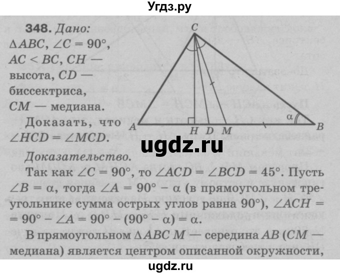 ГДЗ (Решебник №3 к учебнику 2016) по геометрии 7 класс Л.С. Атанасян / номер / 348