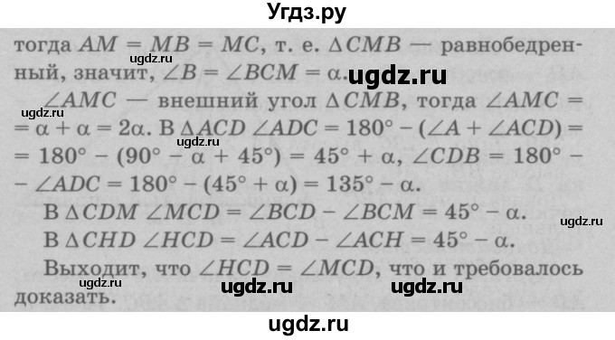 ГДЗ (Решебник №3 к учебнику 2016) по геометрии 7 класс Л.С. Атанасян / номер / 348(продолжение 2)