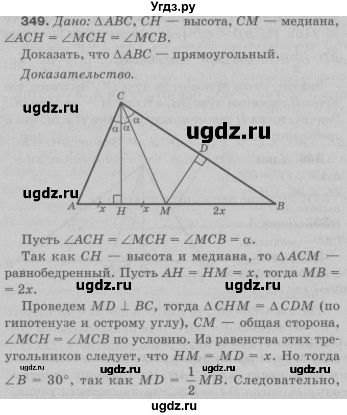 ГДЗ (Решебник №3 к учебнику 2016) по геометрии 7 класс Л.С. Атанасян / номер / 349