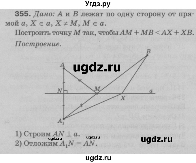 ГДЗ (Решебник №3 к учебнику 2016) по геометрии 7 класс Л.С. Атанасян / номер / 355