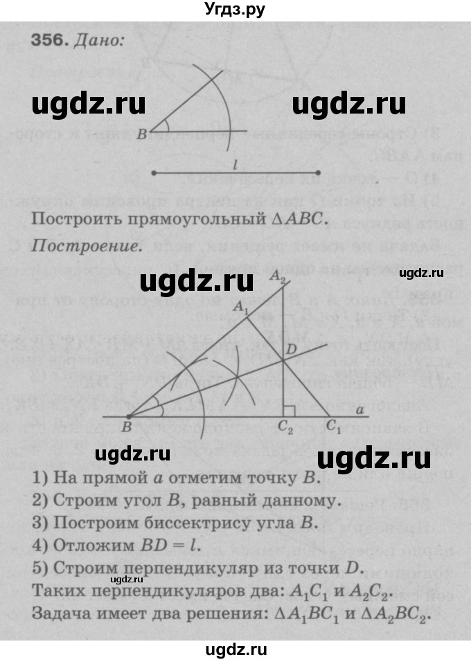 ГДЗ (Решебник №3 к учебнику 2016) по геометрии 7 класс Л.С. Атанасян / номер / 356