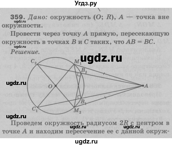 ГДЗ (Решебник №3 к учебнику 2016) по геометрии 7 класс Л.С. Атанасян / номер / 359
