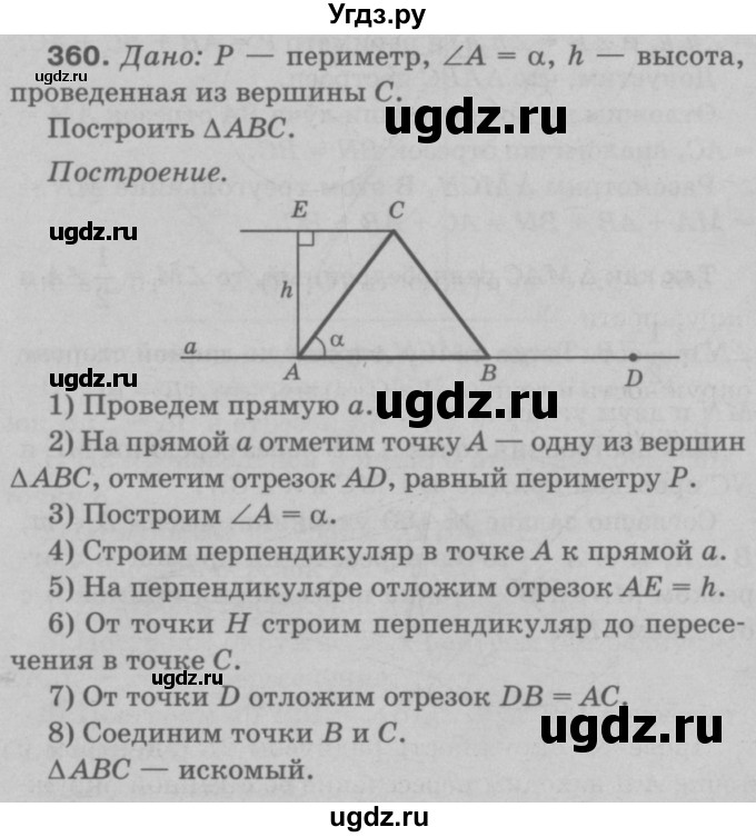 ГДЗ (Решебник №3 к учебнику 2016) по геометрии 7 класс Л.С. Атанасян / номер / 360