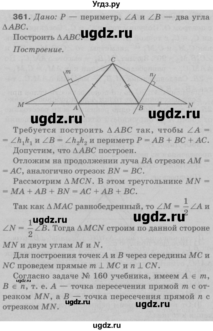 ГДЗ (Решебник №3 к учебнику 2016) по геометрии 7 класс Л.С. Атанасян / номер / 361