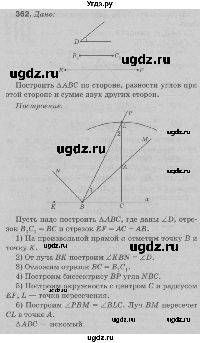 ГДЗ (Решебник №3 к учебнику 2016) по геометрии 7 класс Л.С. Атанасян / номер / 362