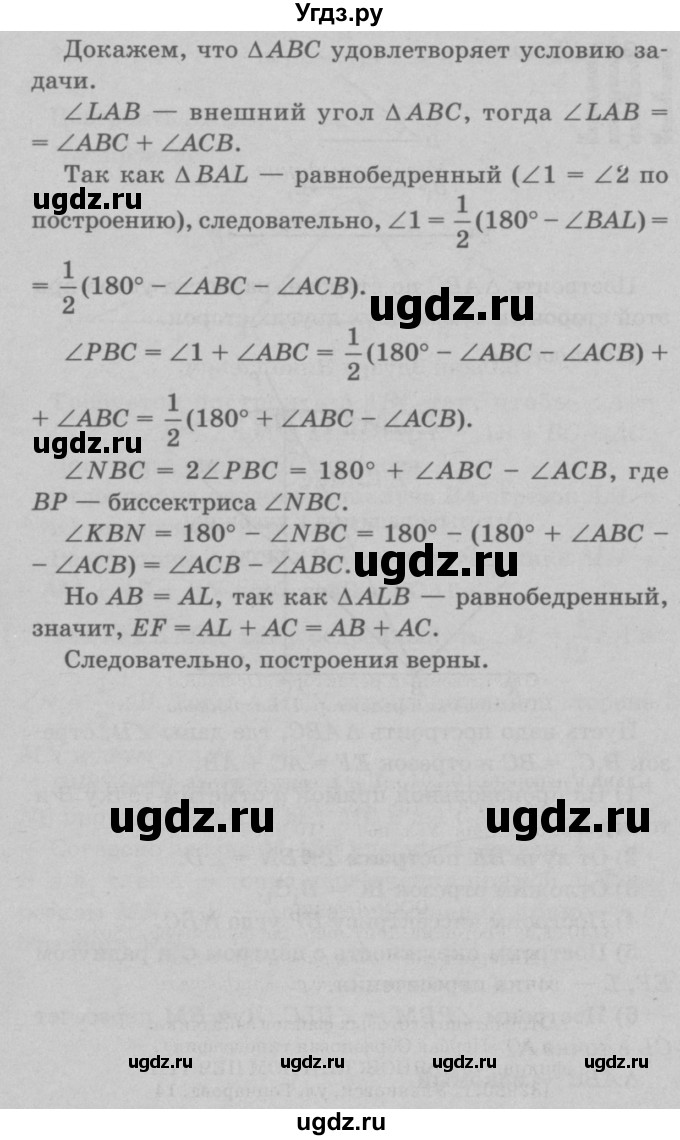 ГДЗ (Решебник №3 к учебнику 2016) по геометрии 7 класс Л.С. Атанасян / номер / 362(продолжение 2)