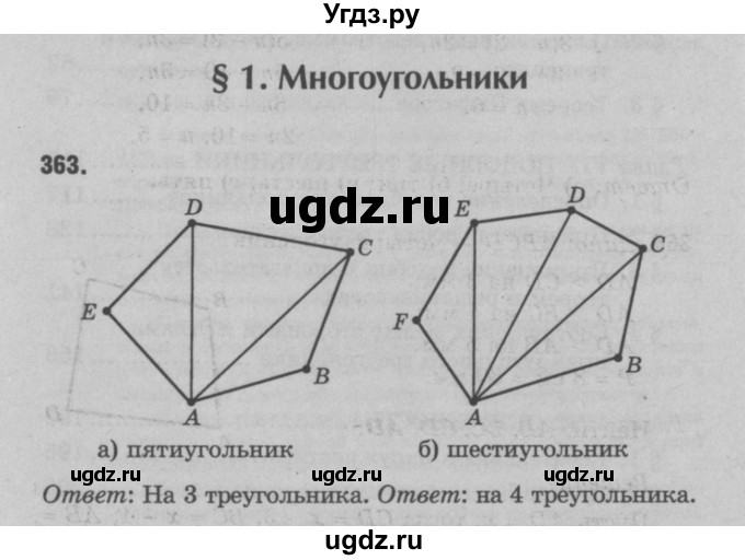 ГДЗ (Решебник №3 к учебнику 2016) по геометрии 7 класс Л.С. Атанасян / номер / 363