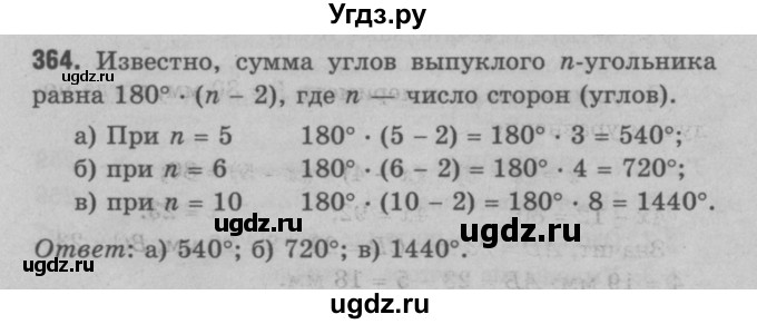 ГДЗ (Решебник №3 к учебнику 2016) по геометрии 7 класс Л.С. Атанасян / номер / 364