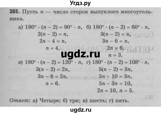 ГДЗ (Решебник №3 к учебнику 2016) по геометрии 7 класс Л.С. Атанасян / номер / 365
