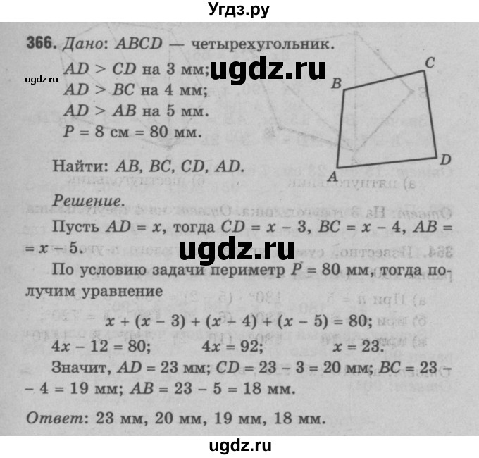 ГДЗ (Решебник №3 к учебнику 2016) по геометрии 7 класс Л.С. Атанасян / номер / 366