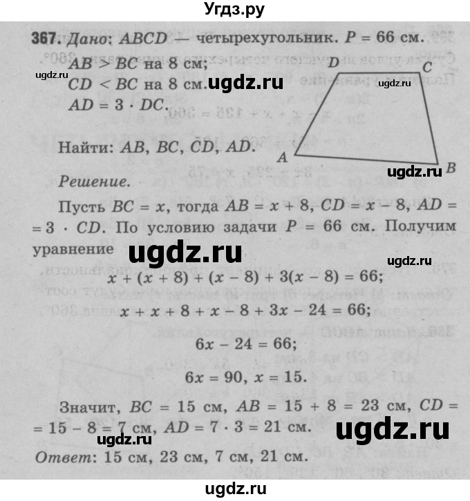 ГДЗ (Решебник №3 к учебнику 2016) по геометрии 7 класс Л.С. Атанасян / номер / 367